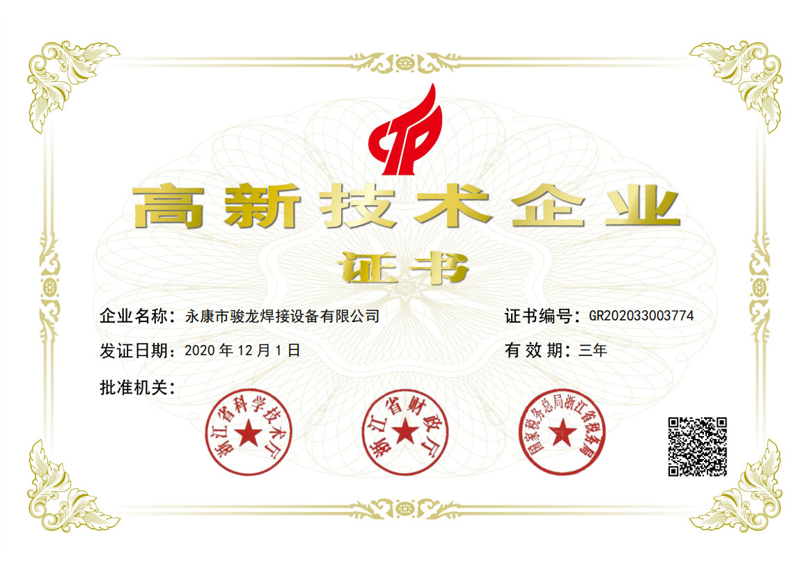 郑州高新技术企业证书
