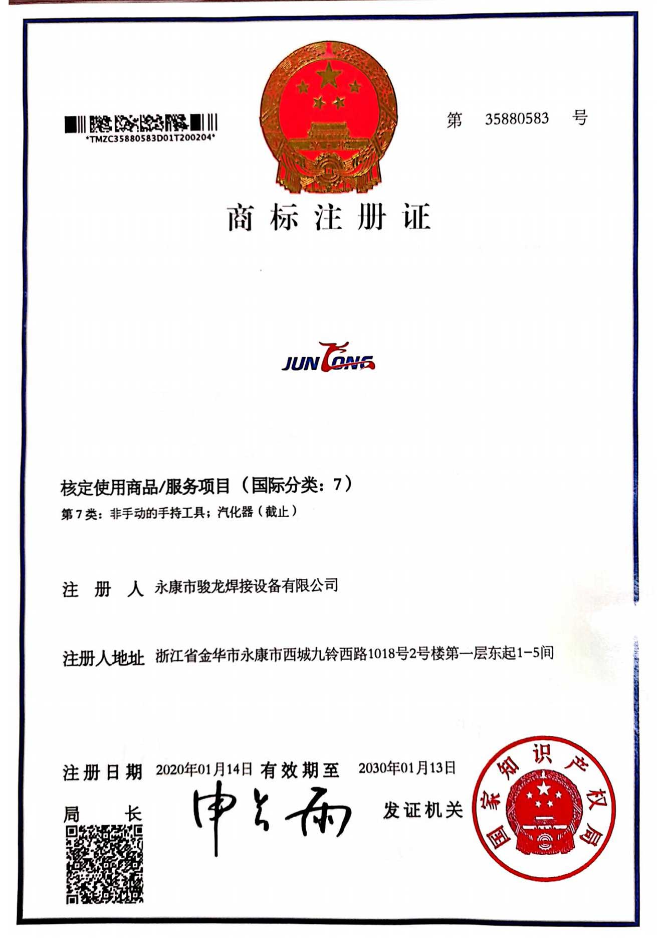 郑州商标注册证